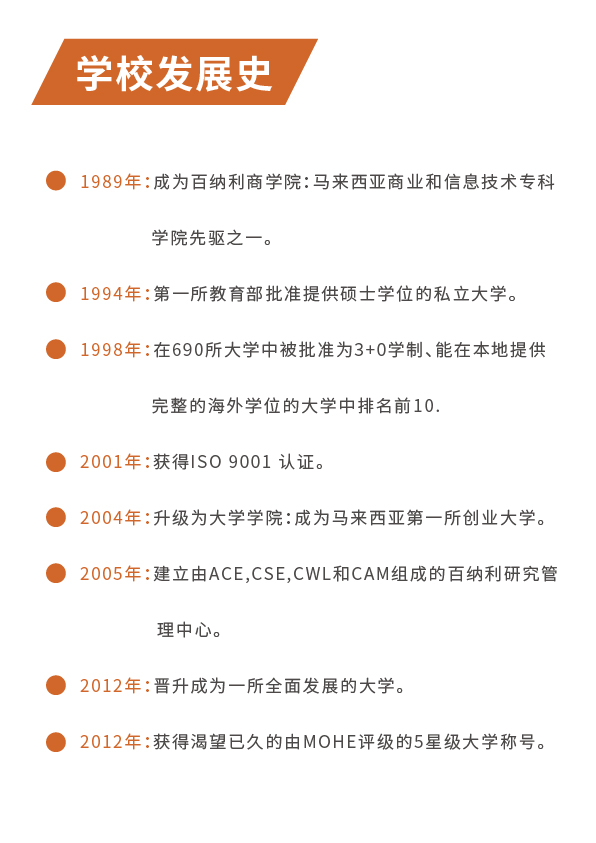 百纳利简章-06