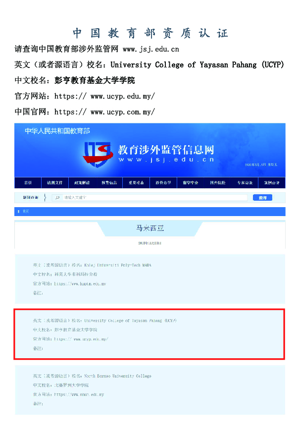 ucyp简章-10